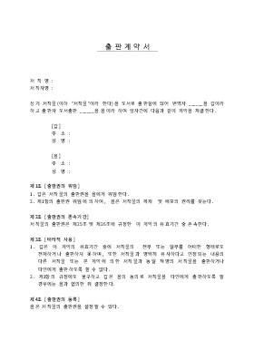출판계약서 출판계약서